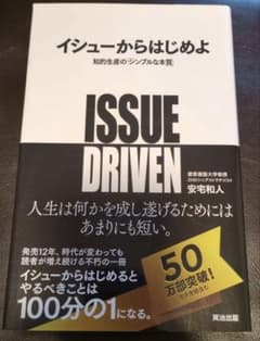 イシューからはじめよ 知的生産の「シンプルな本質」のサムネイル