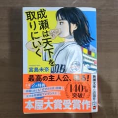 成瀬は天下を取りにいくのサムネイル