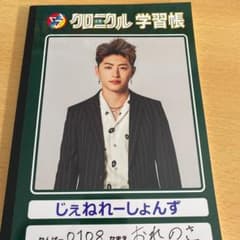 少年クロニクル ノート    佐野玲於ノートのサムネイル