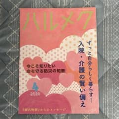 ハルメク　4月号のサムネイル