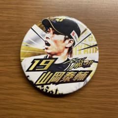 オリックス　山岡泰輔　缶バッジのサムネイル