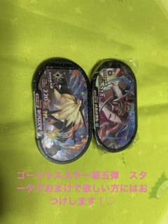 メザスタセット売り　ネクロズマ　メルメタルのサムネイル