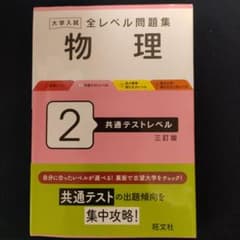 大学入試全レベル問題集 物理 2のサムネイル