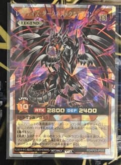 ラッシュデュエル レッドアイズダークネスメタルドラゴン オーバー