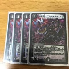 ブラックサイコ×4のサムネイル