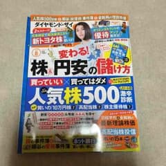 【最新号】ダイヤモンドザイ 2015.8月号！のサムネイル