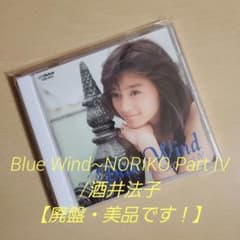 Blue Wind~NORIKO Part IV/酒井法子【廃盤・美品です！】 - メルカリ