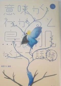 【読書の秋】【5分シリーズ】意味がわかると鳥肌が立つ話 続のサムネイル