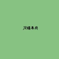 JR様専用ページのサムネイル