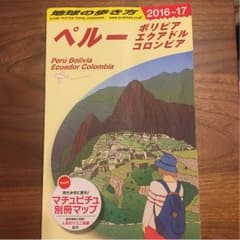 地球の歩き方 ペルー ボリビア.エクアドル.コロンビア2016-17のサムネイル