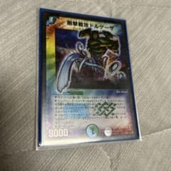 デュエルマスターズ 剛撃戦攻ドルゲーザ　初期のサムネイル