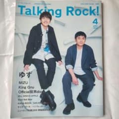 Talking Rock! 2020年4月号 ゆず MIZU