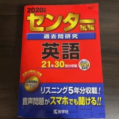 センター試験過去問研究 英語のサムネイル