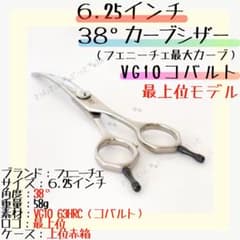 6.25インチ 38°カーブシザー コバルト トリミンングシザー 匿名発送
