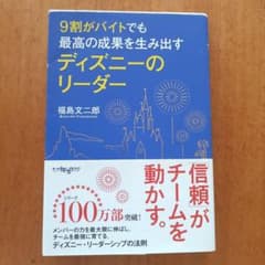 ディズニーのリーダーのサムネイル