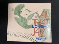 ALL THAT JAZZ ジブリジャズ ライブのサムネイル