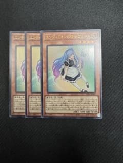 エンディミオンの侍女ヴェール 3枚セット 遊戯王(ウィッチクラフト好