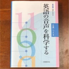 英語の音声を科学するのサムネイル