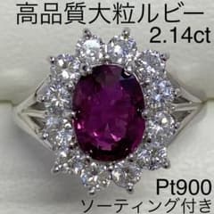 高品質 Pt900 天然ルビーリング R2.14ct ソーティング付き 16号 - メルカリ