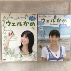 (未使用･未開封品)　連続テレビ小説ウェルかめ 総集編スペシャル [DVD] tu1jdyt レア✨「NHK連続テレビ小説 ウェルかめ 総集編スペシャル〈2枚組