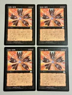 MTG 最後の審判 日本語版 4枚セット - メルカリ