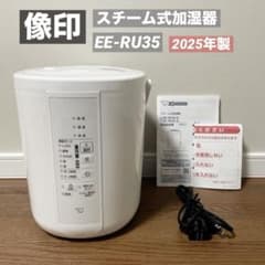 象印 スチーム式加湿器 EE-RU35-WA 2025年製造 - メルカリ
