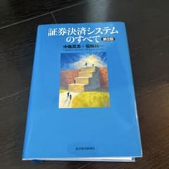 証券決済システムのすべてのサムネイル