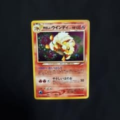 極美品✨旧裏　やさしいウインディ　拡張パック第4弾 闇そして光へ　ホロ やさしいウインディ 拡張パック第4弾 闇 そして光へ… 旧裏 - メルカリ