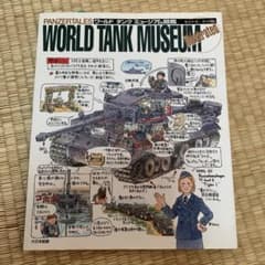 ワールドタンクミュージアム図鑑 : panzertalesのサムネイル