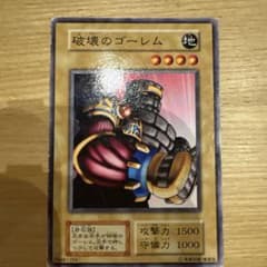破壊のゴーレム遊戯王 遊戯王 破壊のゴーレム - メルカリ
