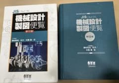 JISにもとづく 機械設計製図便覧(第13版)のサムネイル