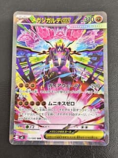 kncard77-5577 メガジガルデex 113/080 SAR
