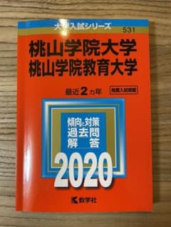桃山学院大学/桃山学院教育大学のサムネイル