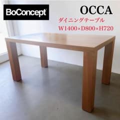 美品】BoConcept OCCA ダイニングテーブル W1400 天然木 - メルカリ