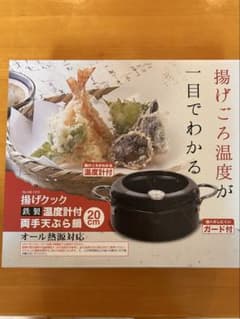 温度計付き 揚げ物鍋 20cmのサムネイル