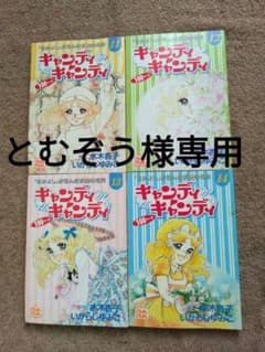 キャンディ・キャンディ るんるん付録 4冊セット - メルカリ