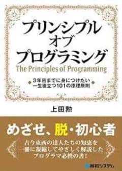 プリンシプル オブ プログラミング 3年目までに身につけたい 一生役立つ101…のサムネイル