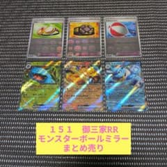 ポケモンカード 151 御三家RR モンボミラー まとめ売り - メルカリ