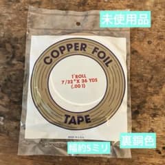 ステンドグラス用材料 コパーテープ 裏銅色 未使用 - メルカリ