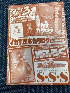 2024年別冊コロコロコミック2月号 ふろくのサムネイル