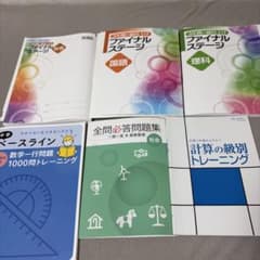中学学習教材 問題集・サポートブックセット まとめ売りのサムネイル