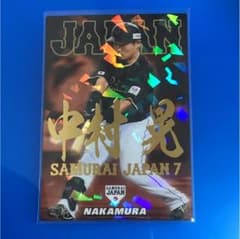 侍ジャパンチップス 中村晃 箔押しカード②のサムネイル