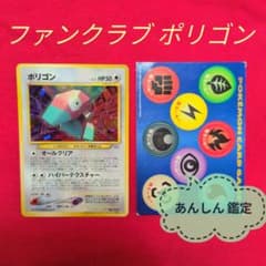 【旧裏】ポケモンファンクラブ特製 ポリゴン 非売品希少 コレクション 色マーカー 旧裏】ポケモンファンクラブ特製 ポリゴン 非売品希少 コレクション 色