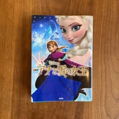 アナと雪の女王のサムネイル