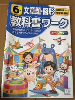 文章題図形 6年のサムネイル