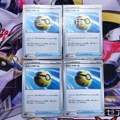 ポケモンカード クイックボール 4枚のサムネイル