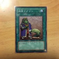 遊戯王 成金ゴブリンのサムネイル
