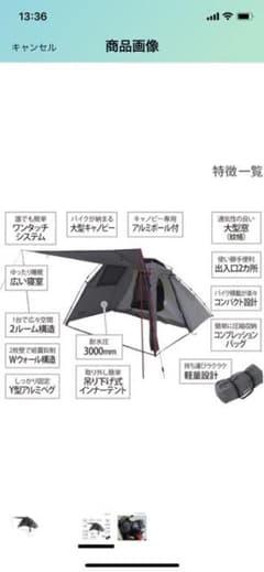 【専用】 DODのライダーズバイクインテントのサムネイル