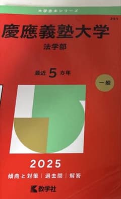 慶應義塾法科大学院　過去問分析講義　2020-2025 セット 慶應義塾法科大学院 過去問分析講義 2020-2025 セット 【公式通販】