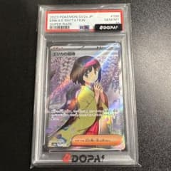 PSA10】エリカの招待 SR SV2a ポケモンカード151 196/165 - メルカリ